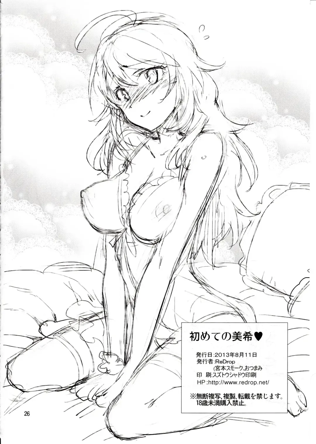 [Otsumami] Hajimete no Miki Fhentai - Page 25