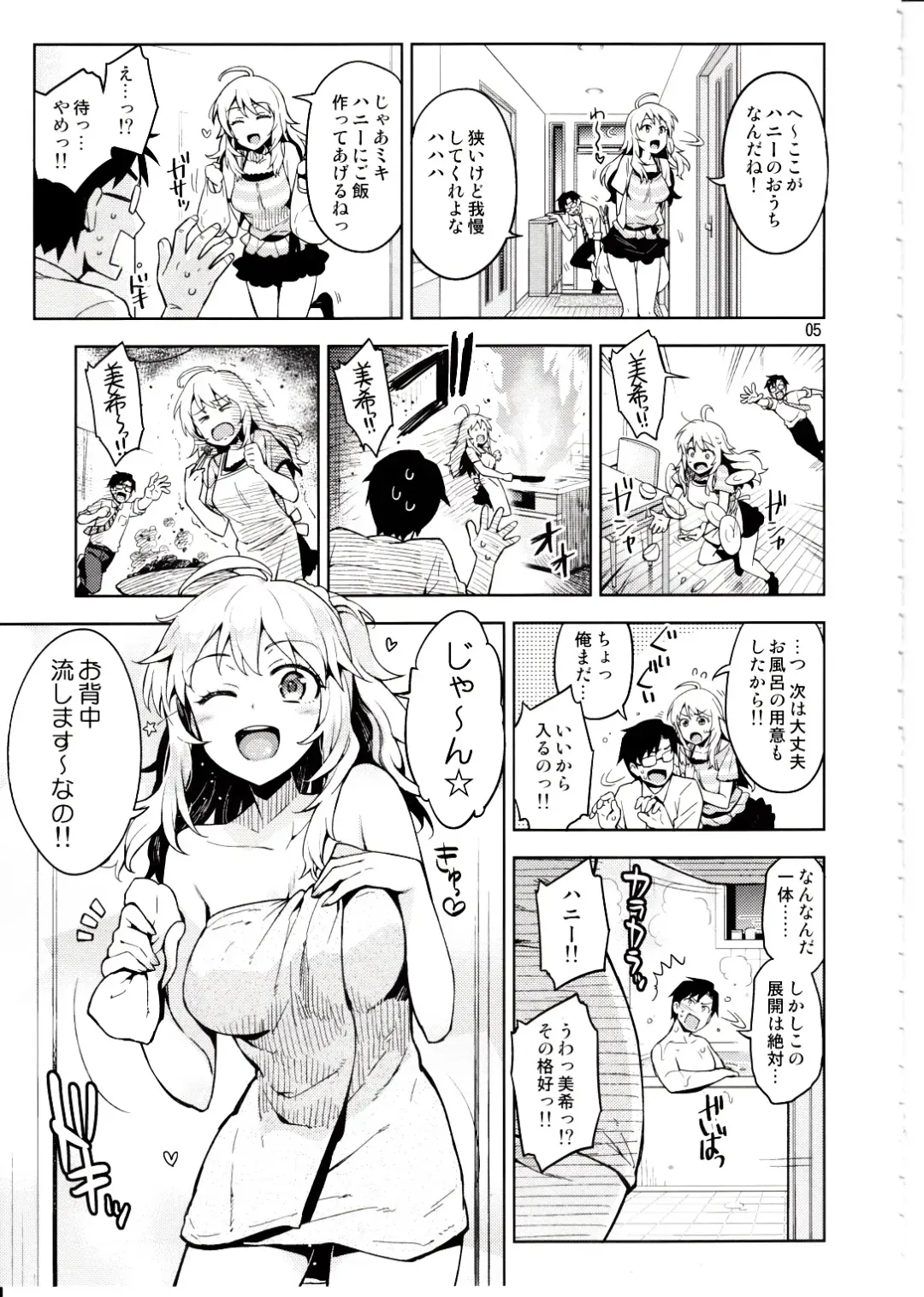 [Otsumami] Hajimete no Miki Fhentai - Page 4