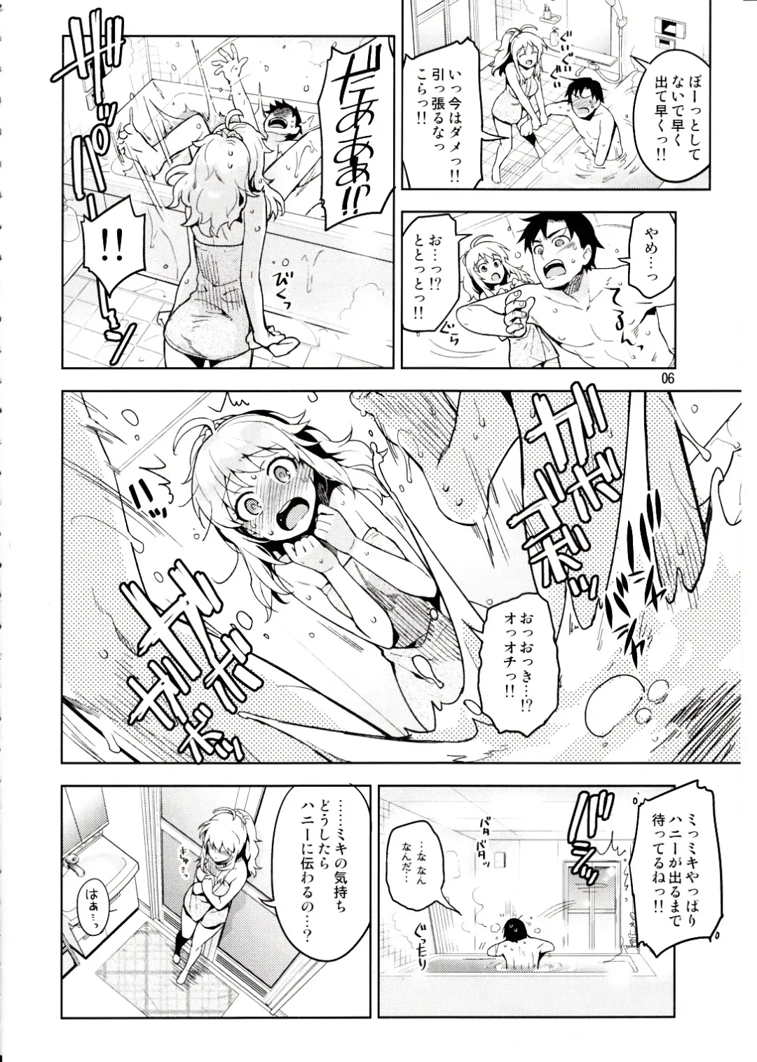[Otsumami] Hajimete no Miki Fhentai - Page 5