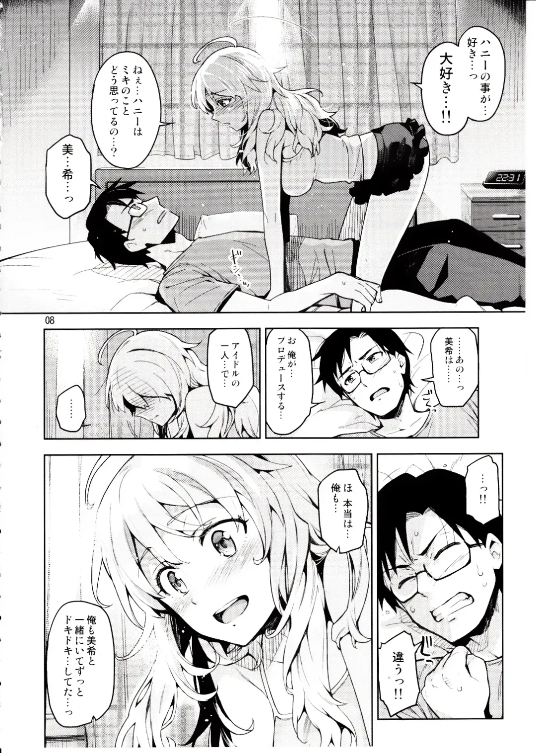 [Otsumami] Hajimete no Miki Fhentai - Page 7