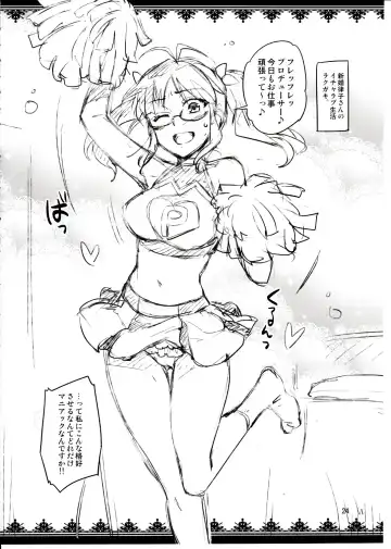 [Otsumami] Hajimete no Miki Fhentai - Page 23