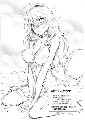 [Otsumami] Hajimete no Miki Fhentai - Page 25