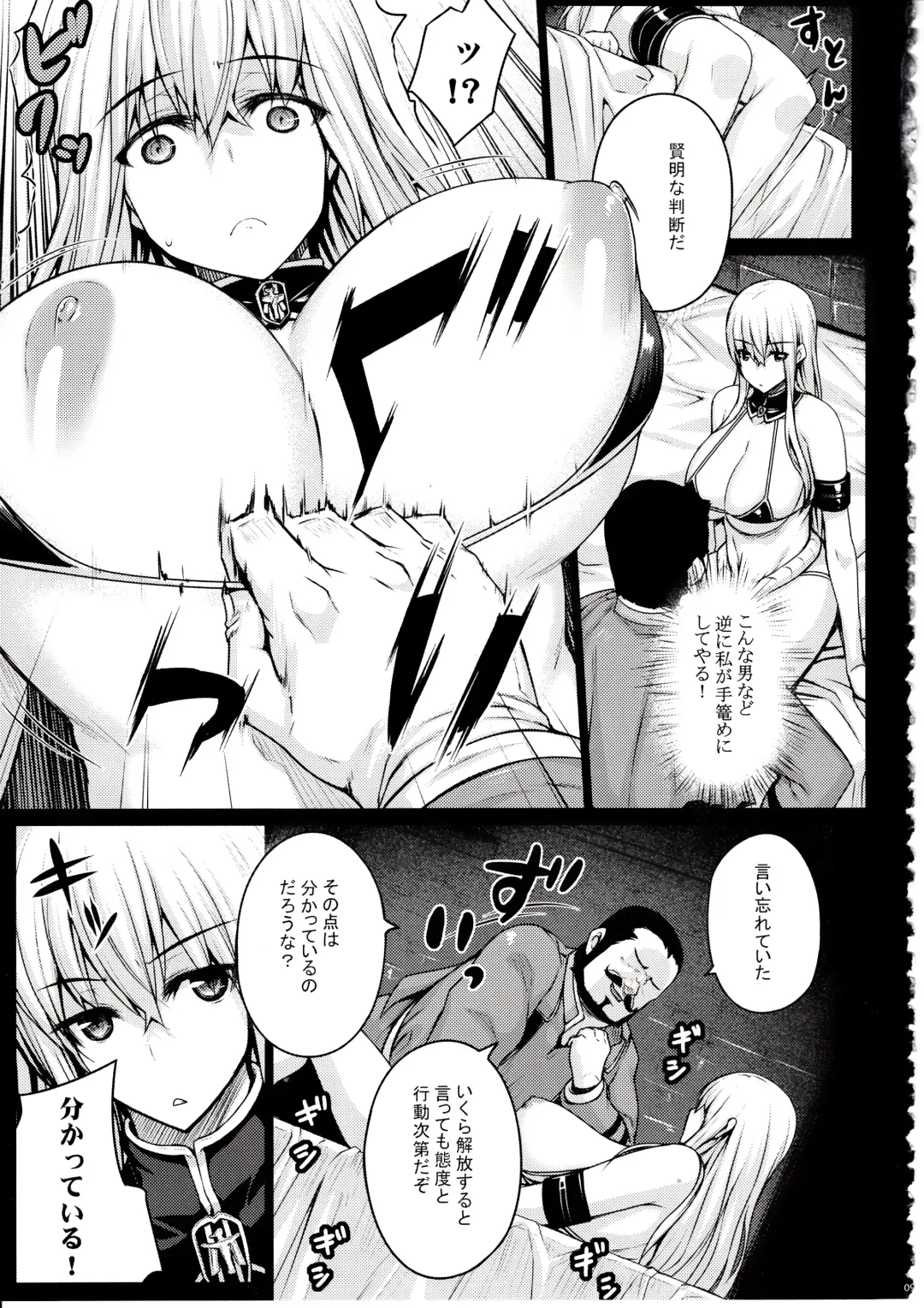 [Darabuchi] VALKYRIA Fhentai - Page 8
