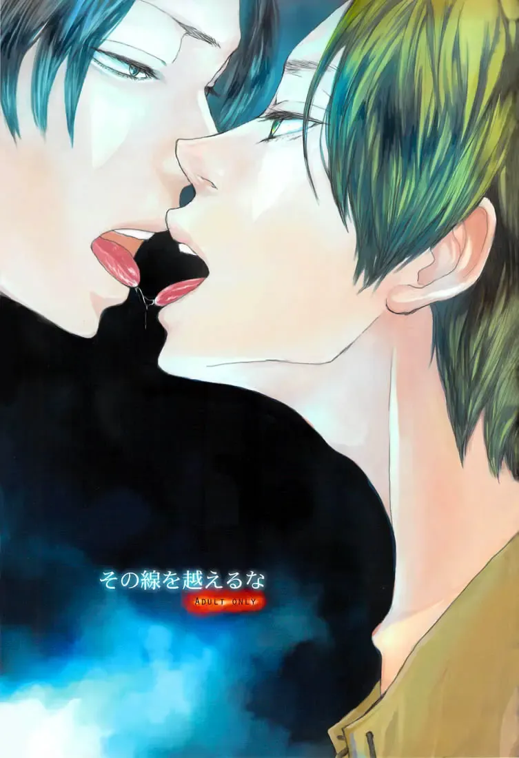 [Hatoji] Sono sen o koeru na | Don't Cross That Line Fhentai - Page 1