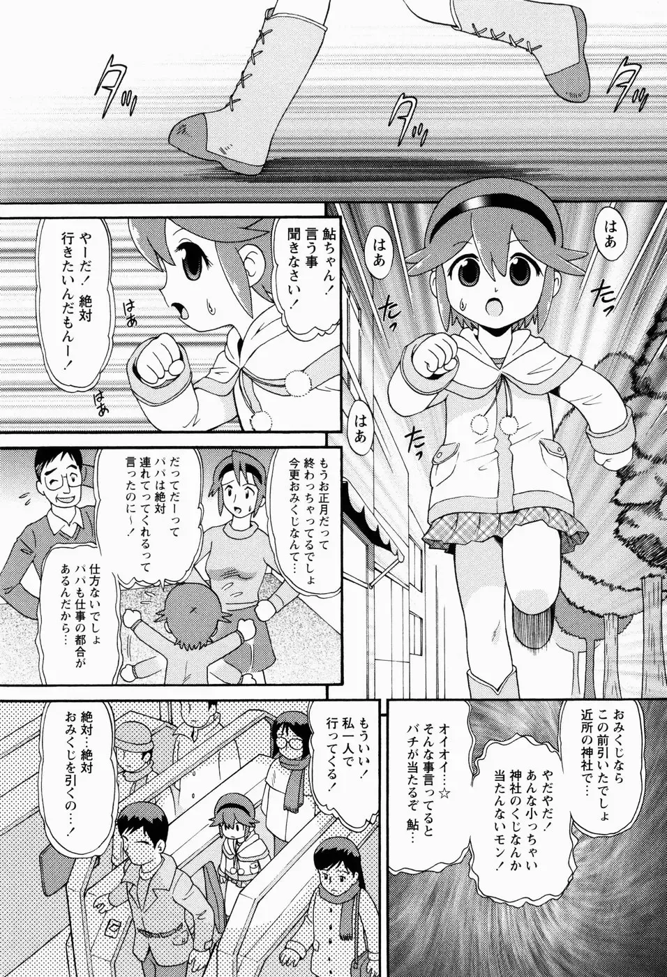 [Minion] Shoujo Kyousei Zecchou ~ Kan ji Chau Fhentai.net - Page 107