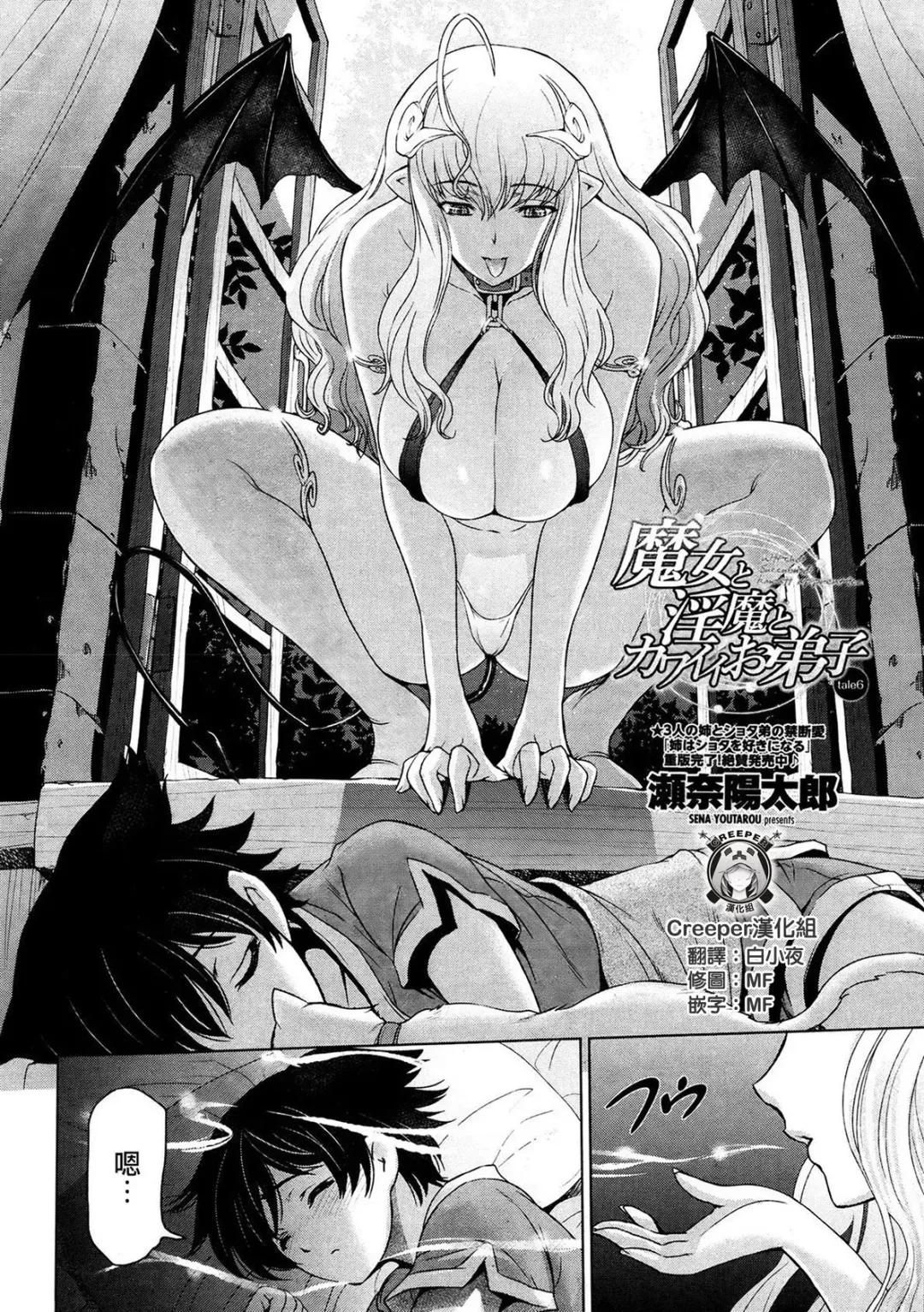 [Sena Youtarou] Majo to Inma to Kawaii Odeshi Ch. 6 Fhentai - Page 2