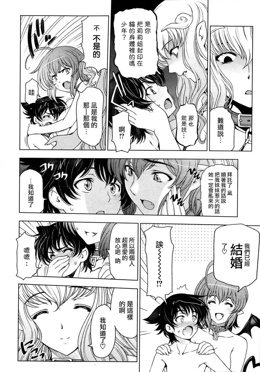 [Sena Youtarou] Majo to Inma to Kawaii Odeshi Ch. 6 Fhentai - Page 6