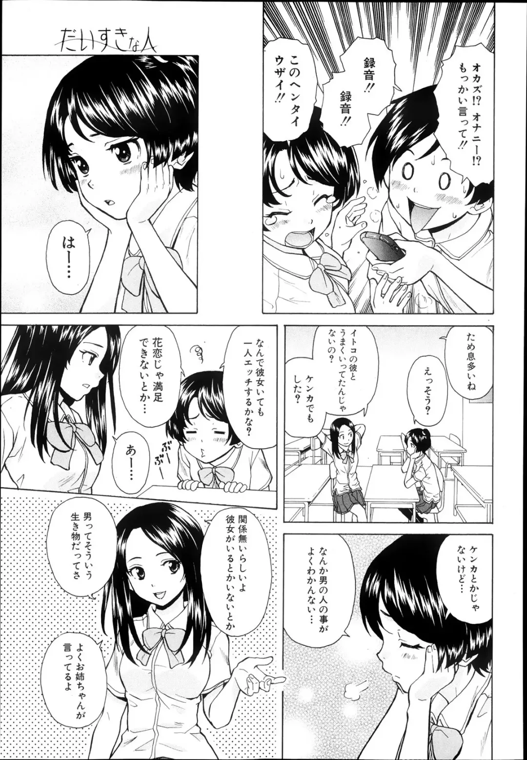 [Fuuga] Daisuki Na Hito Ch.02 Fhentai - Page 5