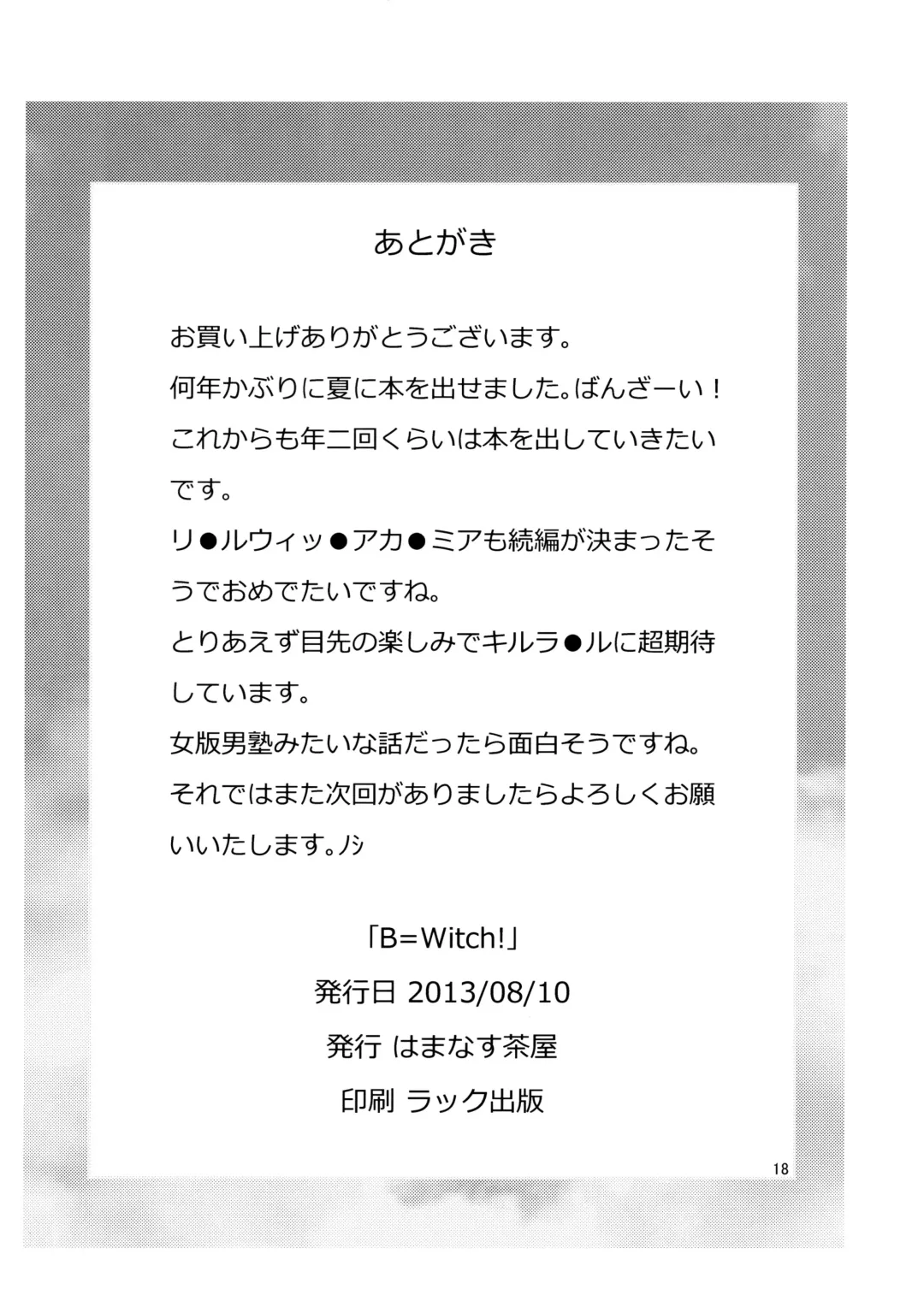 [Hamanasu] B=Witch! Fhentai - Page 17