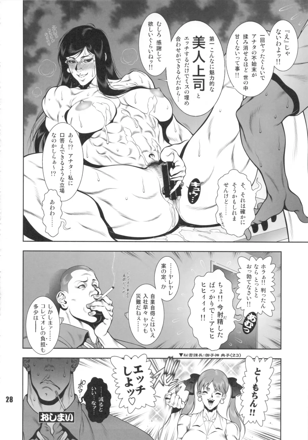 NEO-QUEENDOM Vol. 8 Fhentai - Page 27