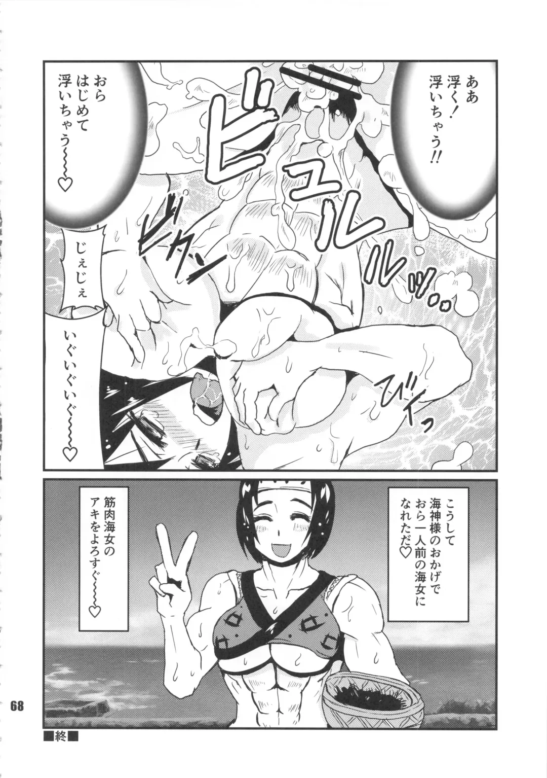 NEO-QUEENDOM Vol. 8 Fhentai - Page 67