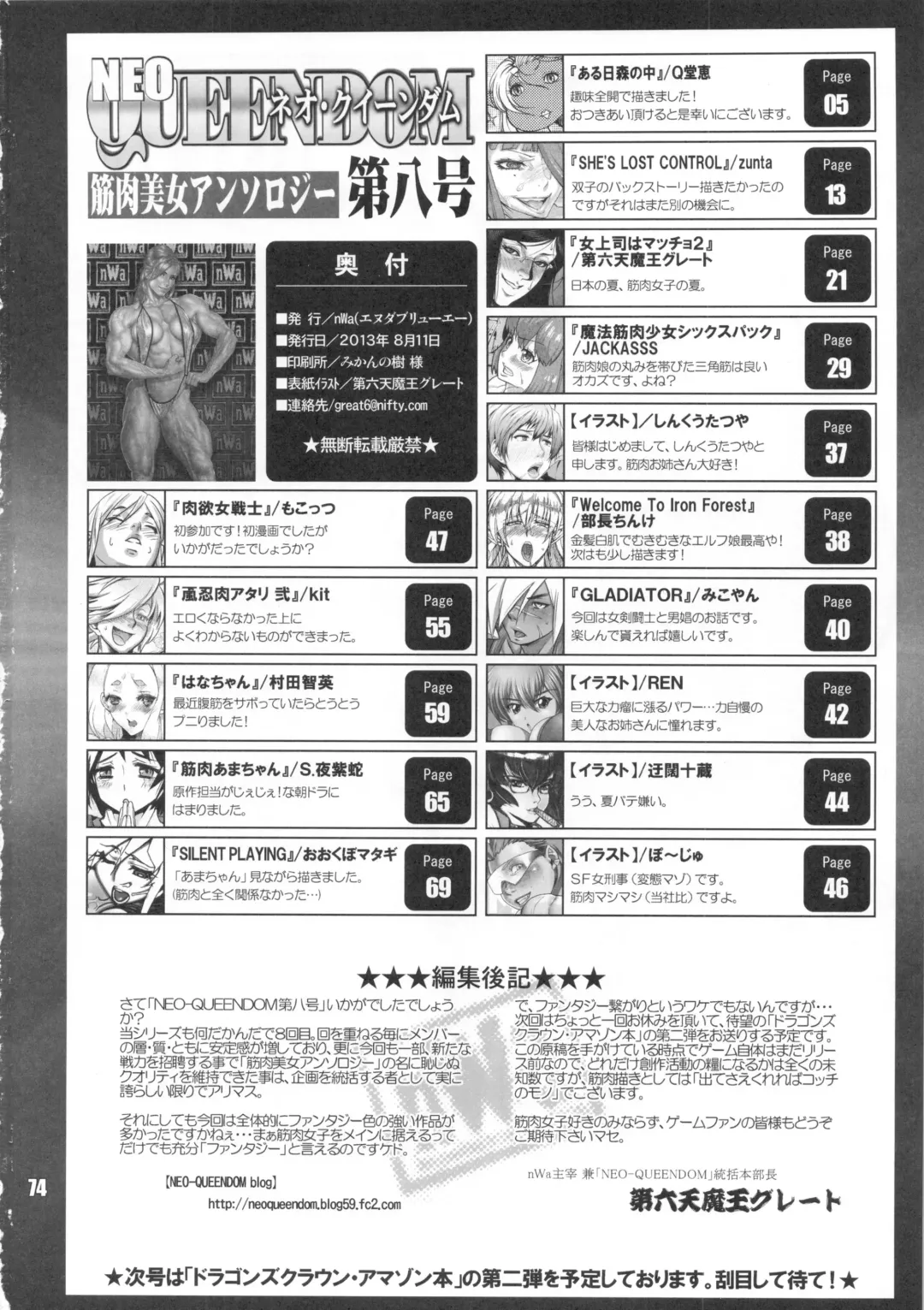 NEO-QUEENDOM Vol. 8 Fhentai - Page 73