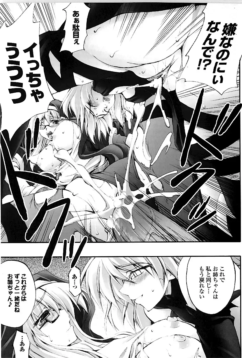 [Fuyuwa Kotatsu] DOOMS DAYS Fhentai - Page 106