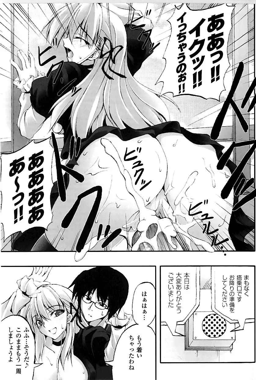 [Fuyuwa Kotatsu] DOOMS DAYS Fhentai - Page 134