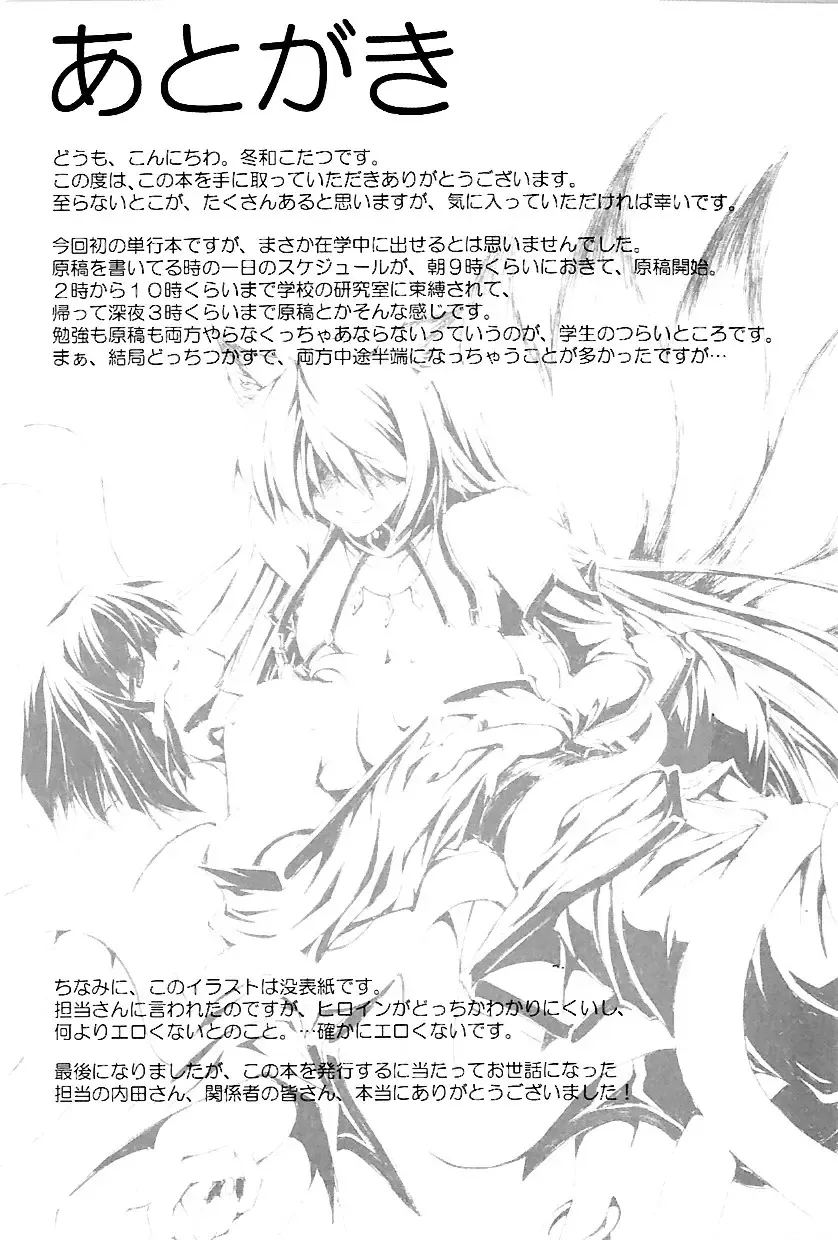 [Fuyuwa Kotatsu] DOOMS DAYS Fhentai - Page 164