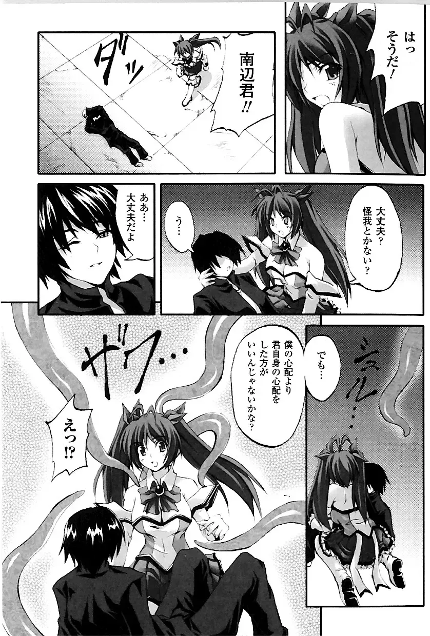 [Fuyuwa Kotatsu] DOOMS DAYS Fhentai - Page 24