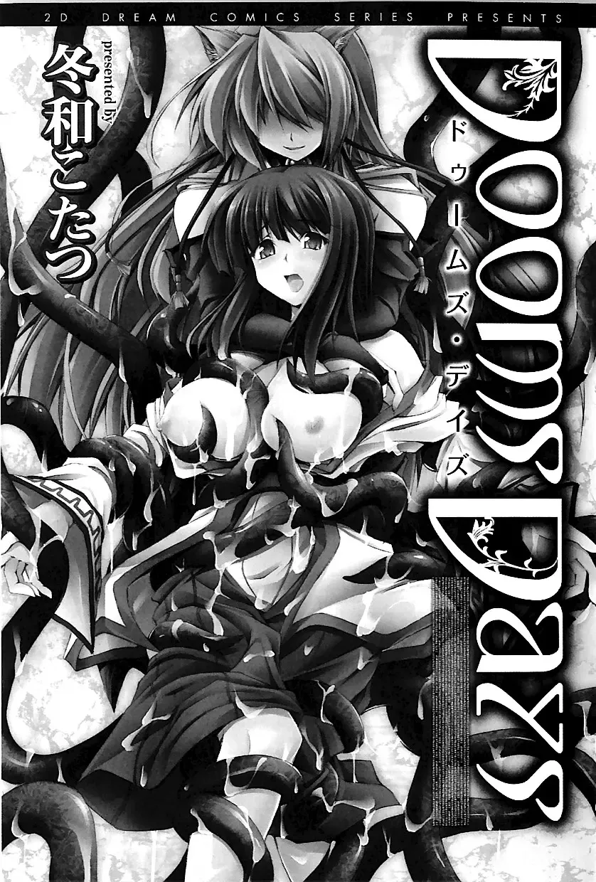 [Fuyuwa Kotatsu] DOOMS DAYS Fhentai - Page 6