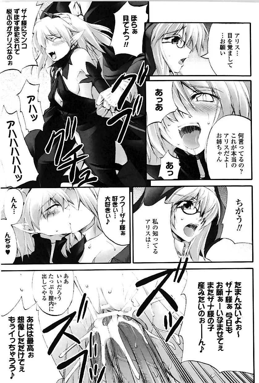 [Fuyuwa Kotatsu] DOOMS DAYS Fhentai - Page 96