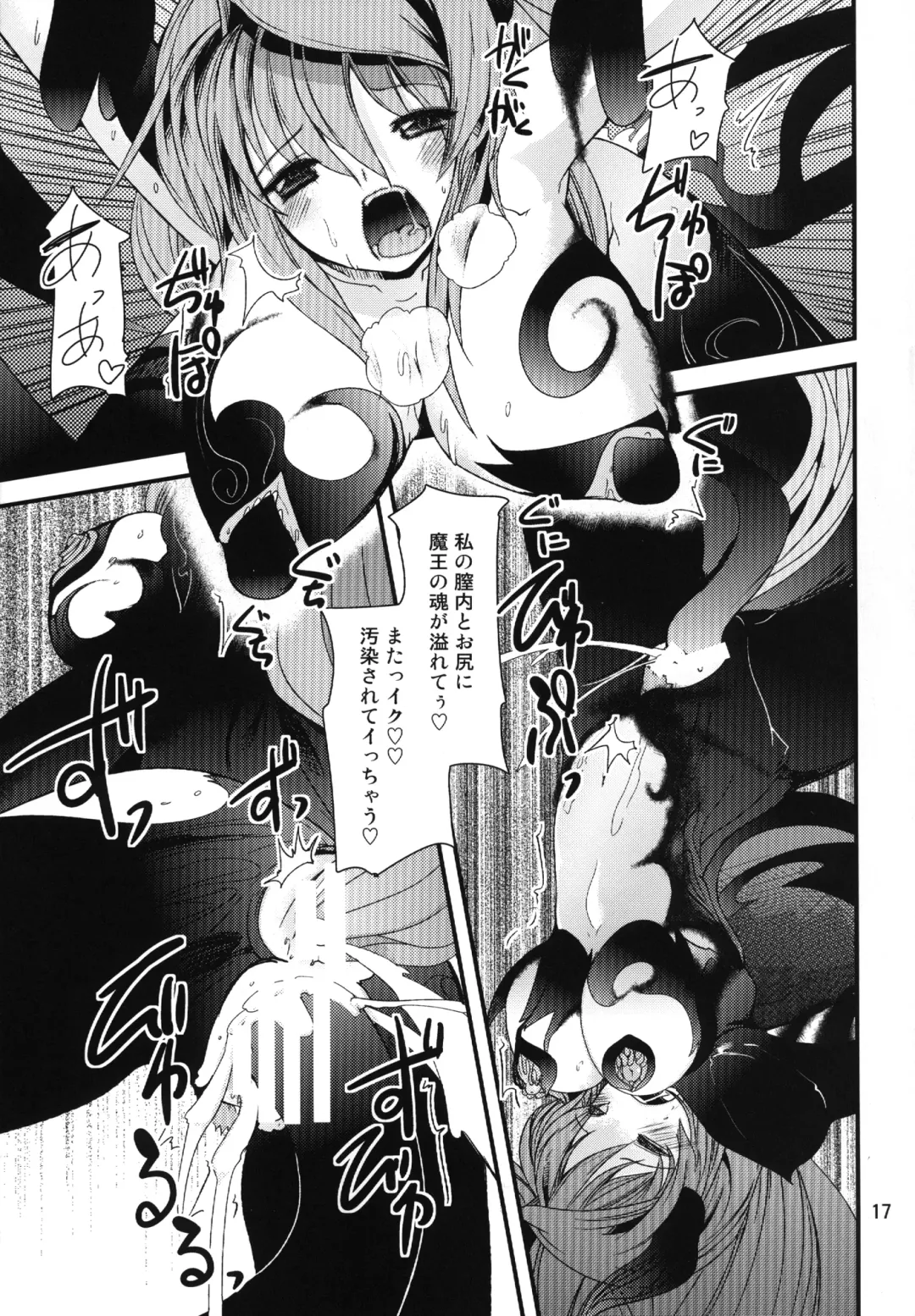 [Takara Akihito] Maou Shokushu Fhentai - Page 17