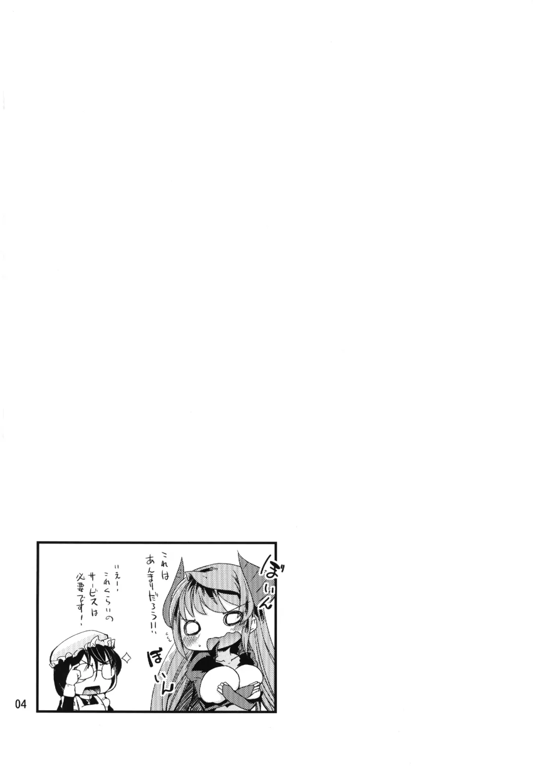 [Takara Akihito] Maou Shokushu Fhentai - Page 4