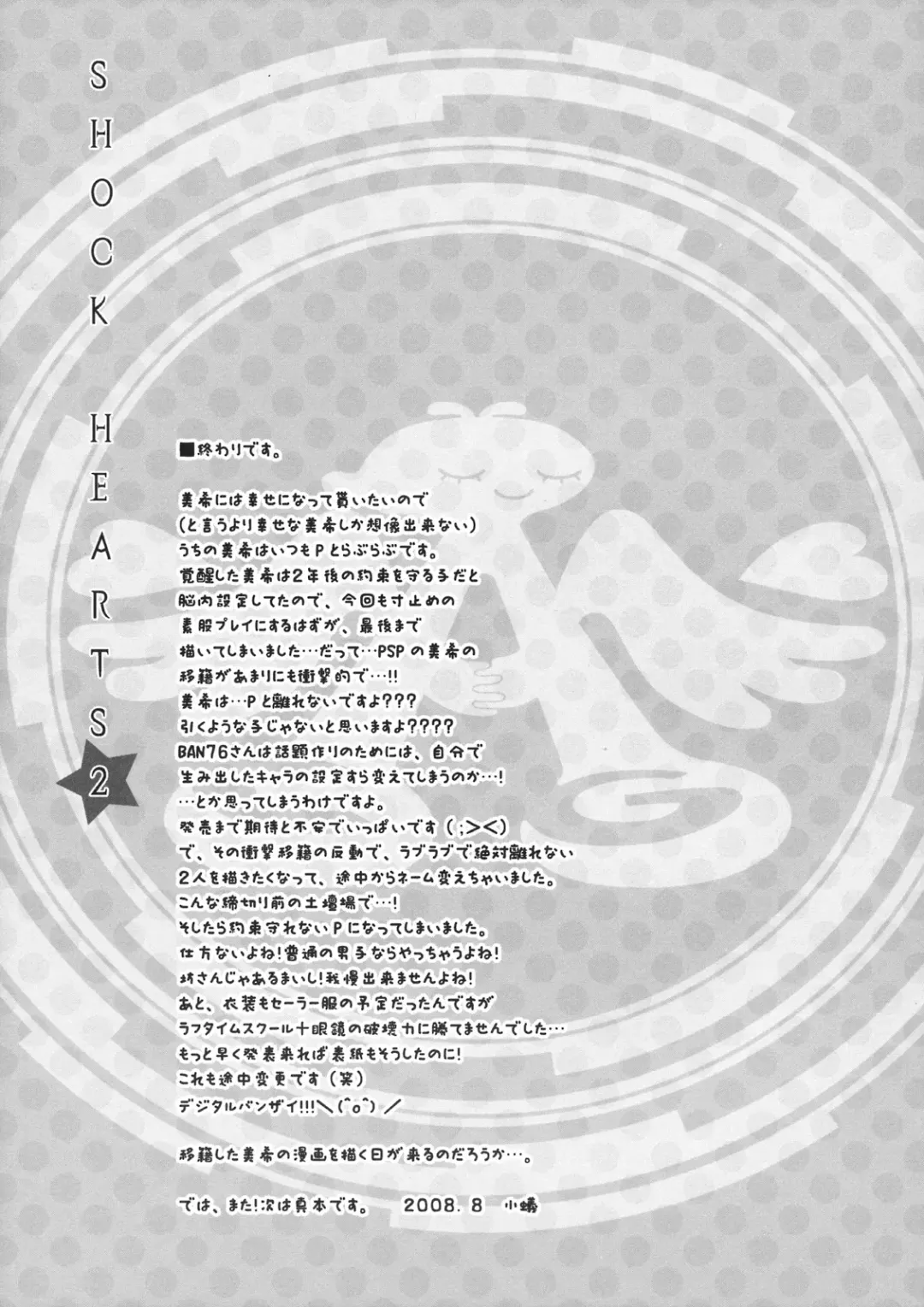 [Koari] SHOCK HEARTS 2 Fhentai - Page 27