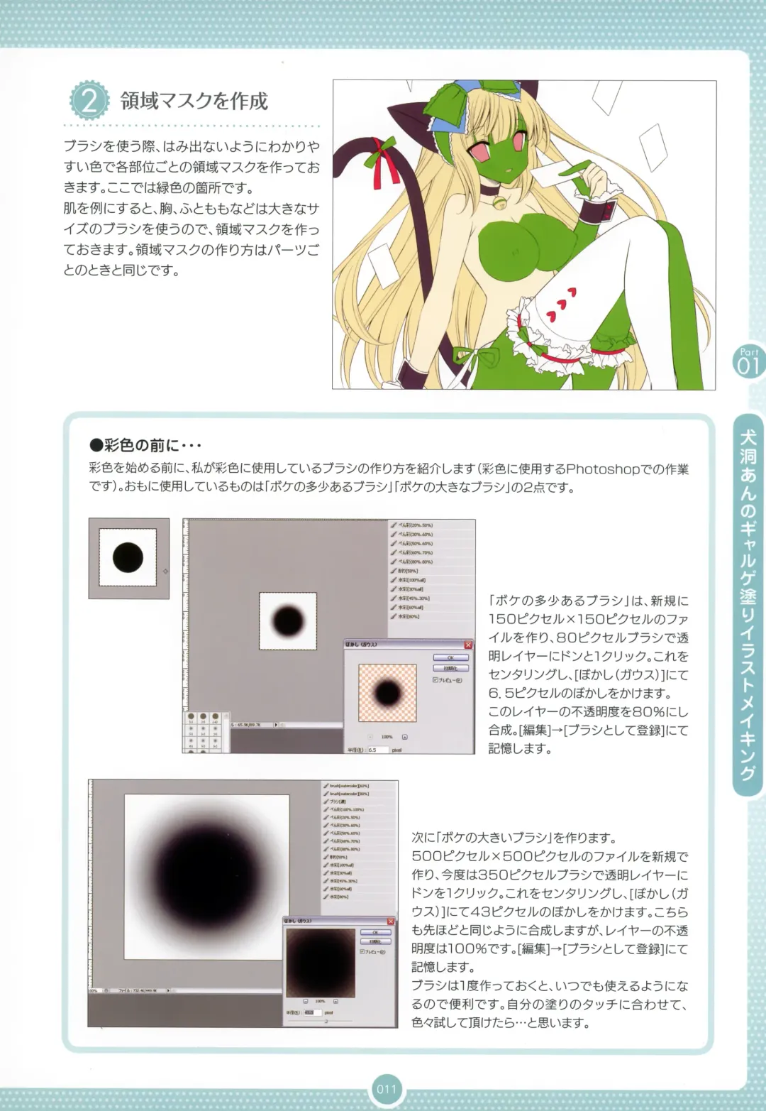 Moe Bishoujo Chara no Tsukuri kata Fhentai - Page 10