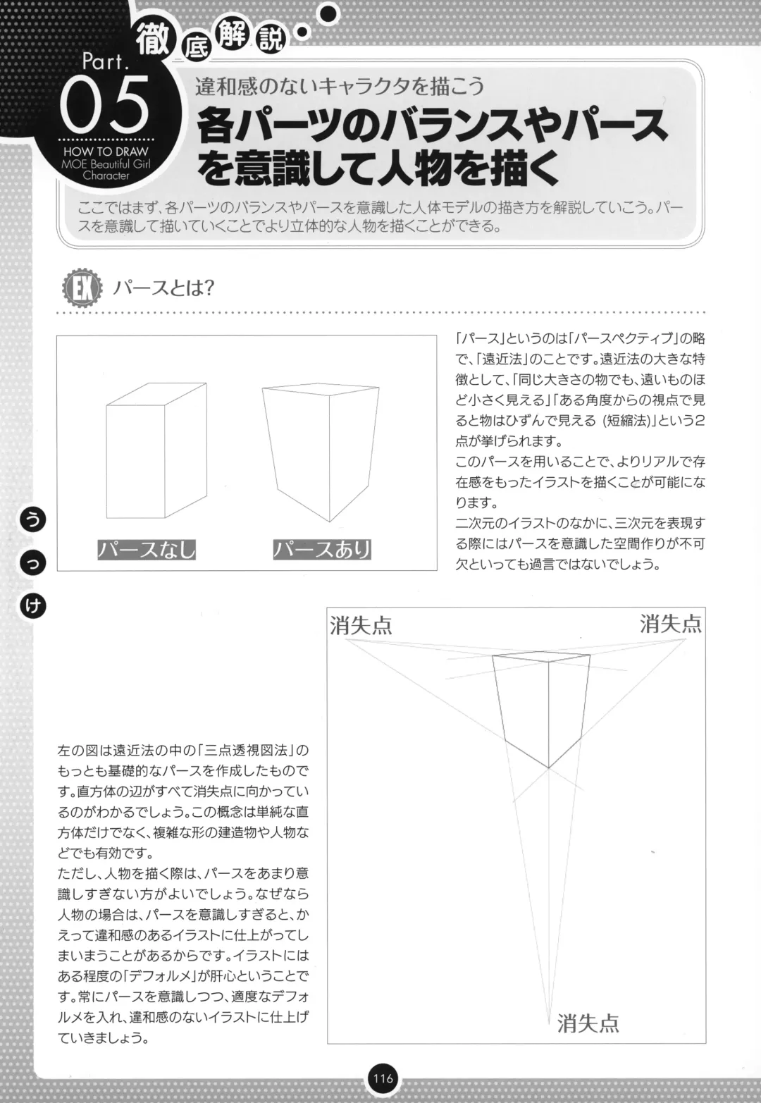 Moe Bishoujo Chara no Tsukuri kata Fhentai - Page 115