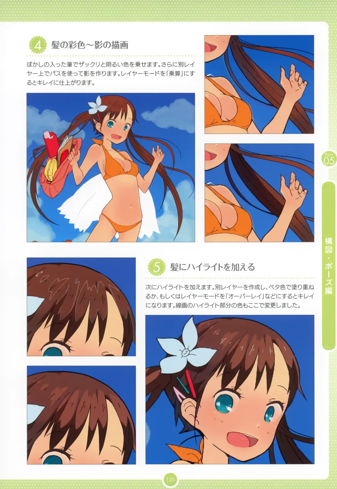 Moe Bishoujo Chara no Tsukuri kata Fhentai - Page 134