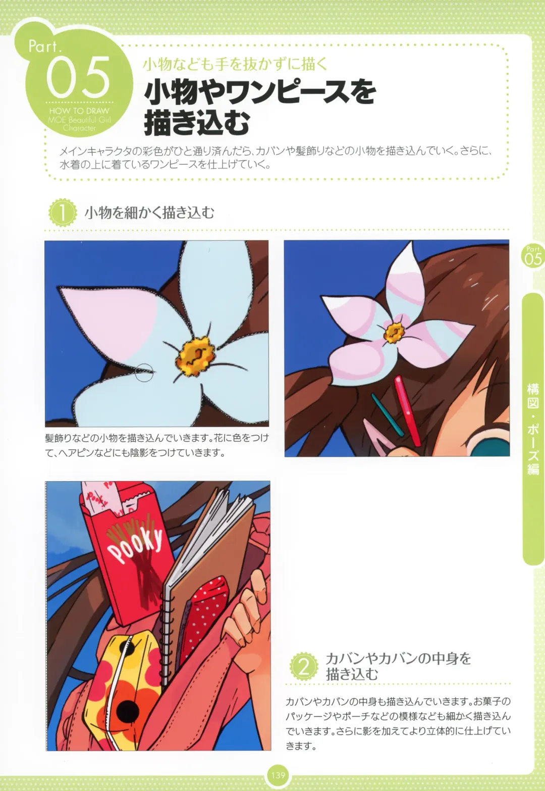 Moe Bishoujo Chara no Tsukuri kata Fhentai - Page 138