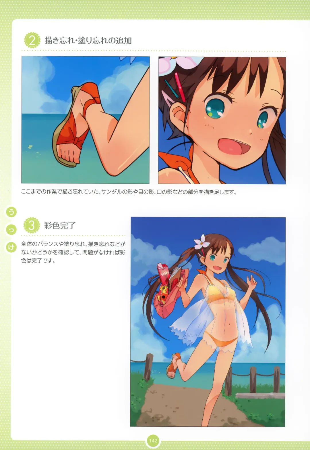 Moe Bishoujo Chara no Tsukuri kata Fhentai - Page 141