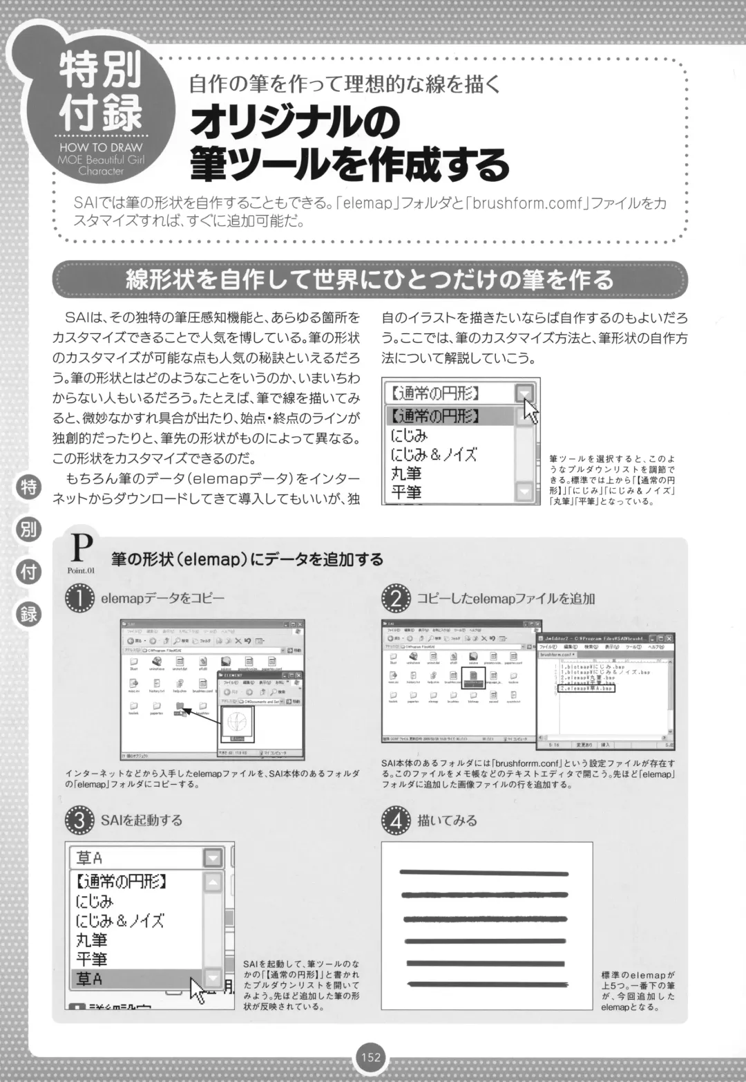 Moe Bishoujo Chara no Tsukuri kata Fhentai - Page 151