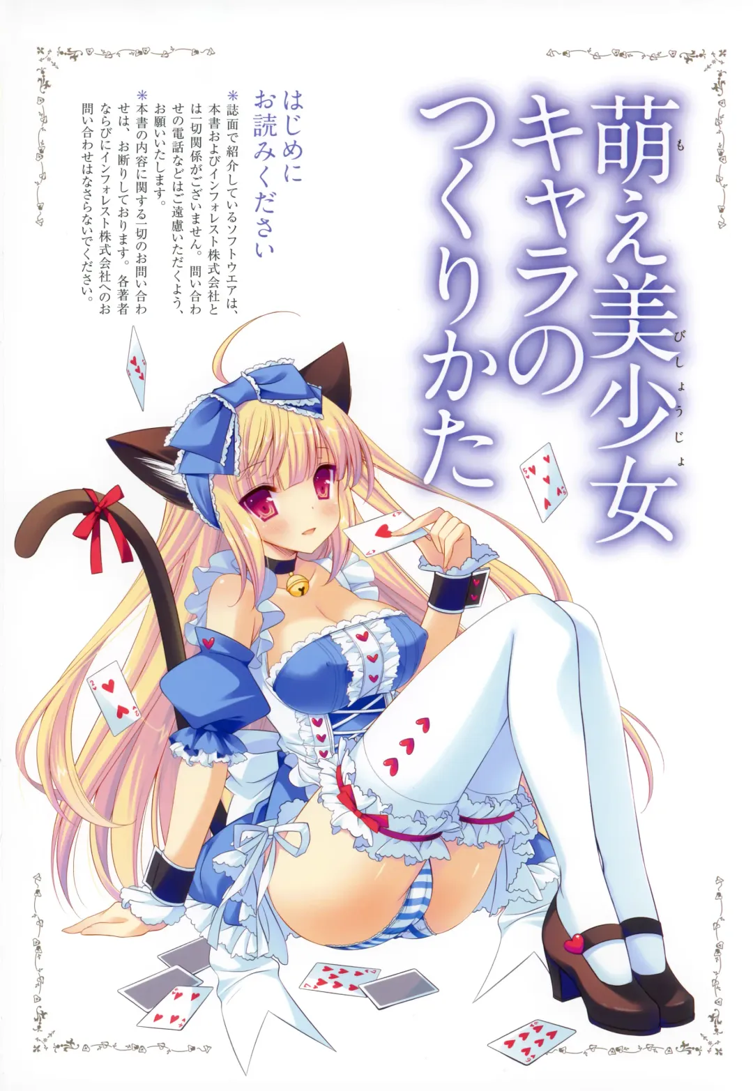 Moe Bishoujo Chara no Tsukuri kata Fhentai - Page 2