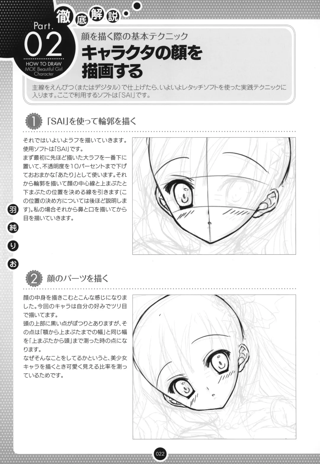 Moe Bishoujo Chara no Tsukuri kata Fhentai - Page 21