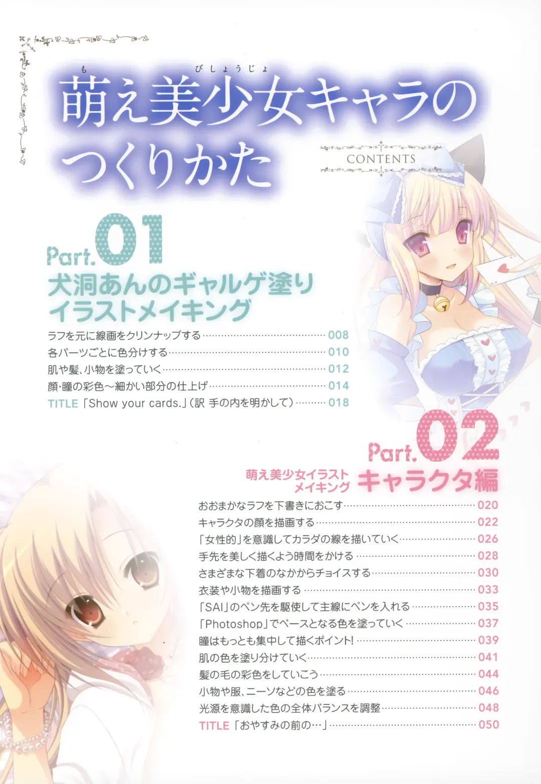 Moe Bishoujo Chara no Tsukuri kata Fhentai - Page 3