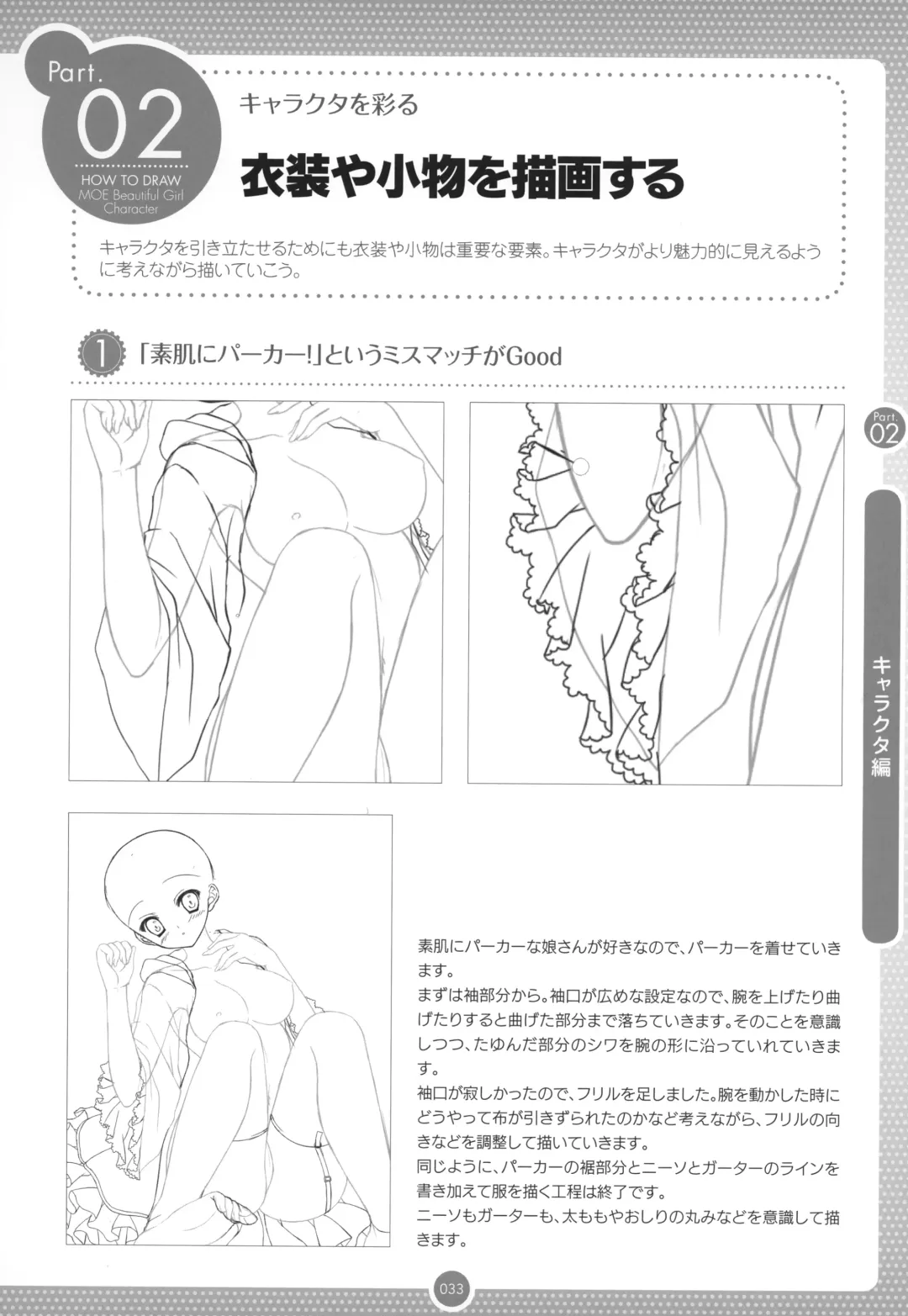 Moe Bishoujo Chara no Tsukuri kata Fhentai - Page 32