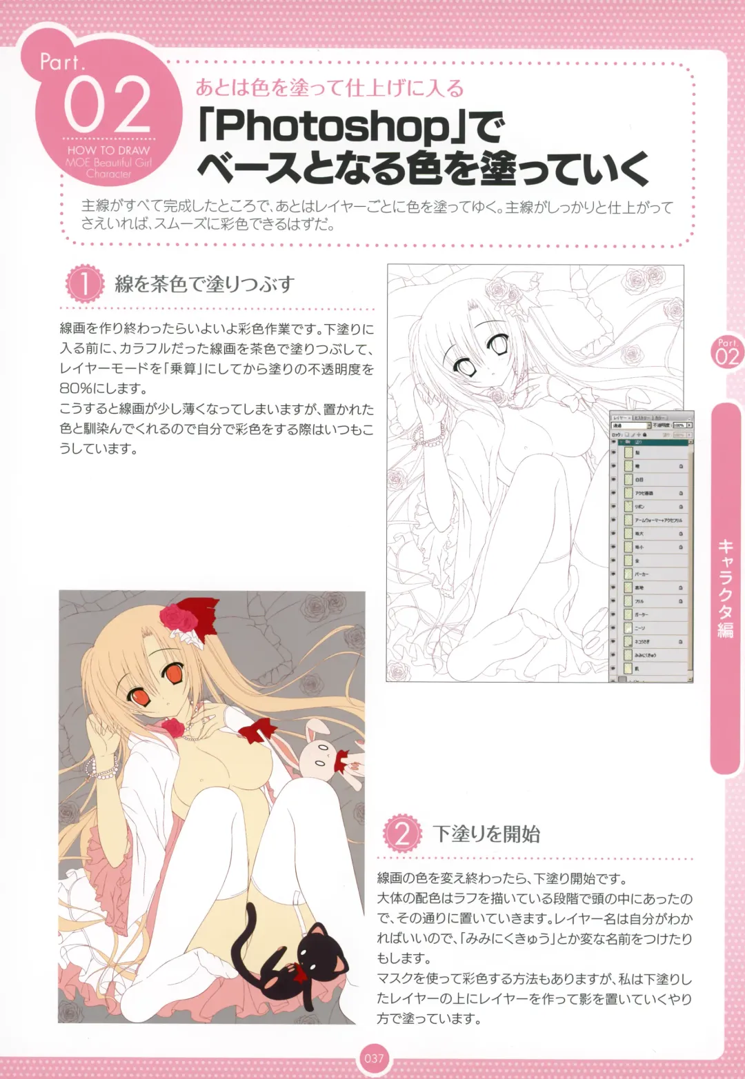Moe Bishoujo Chara no Tsukuri kata Fhentai - Page 36