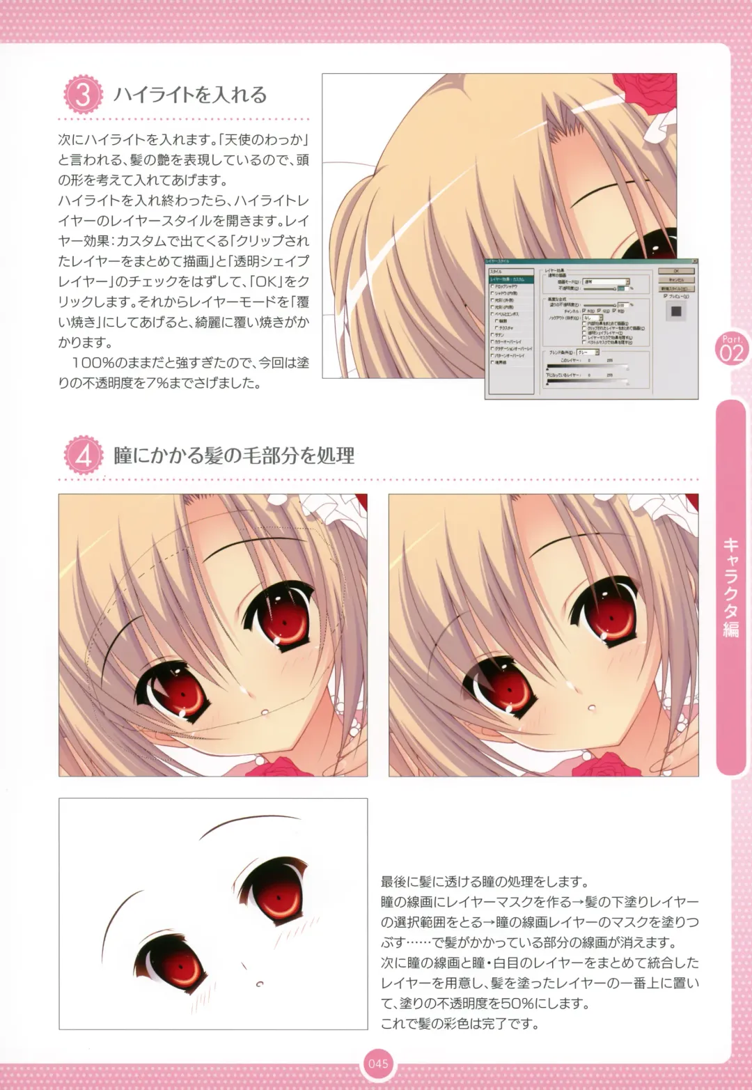 Moe Bishoujo Chara no Tsukuri kata Fhentai - Page 44