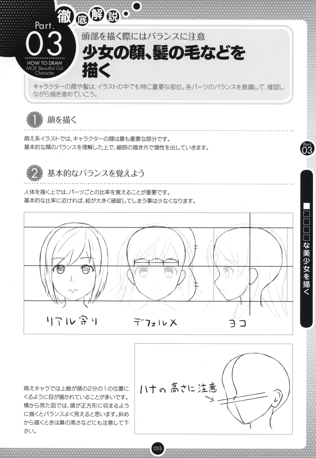 Moe Bishoujo Chara no Tsukuri kata Fhentai - Page 54