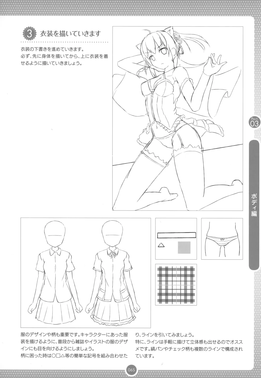 Moe Bishoujo Chara no Tsukuri kata Fhentai - Page 64