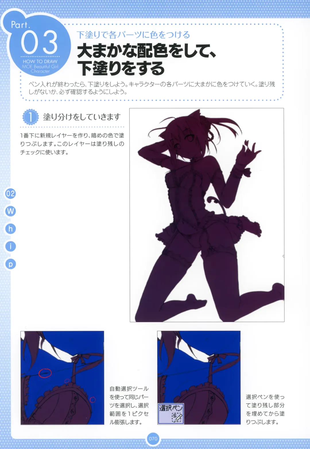 Moe Bishoujo Chara no Tsukuri kata Fhentai - Page 69