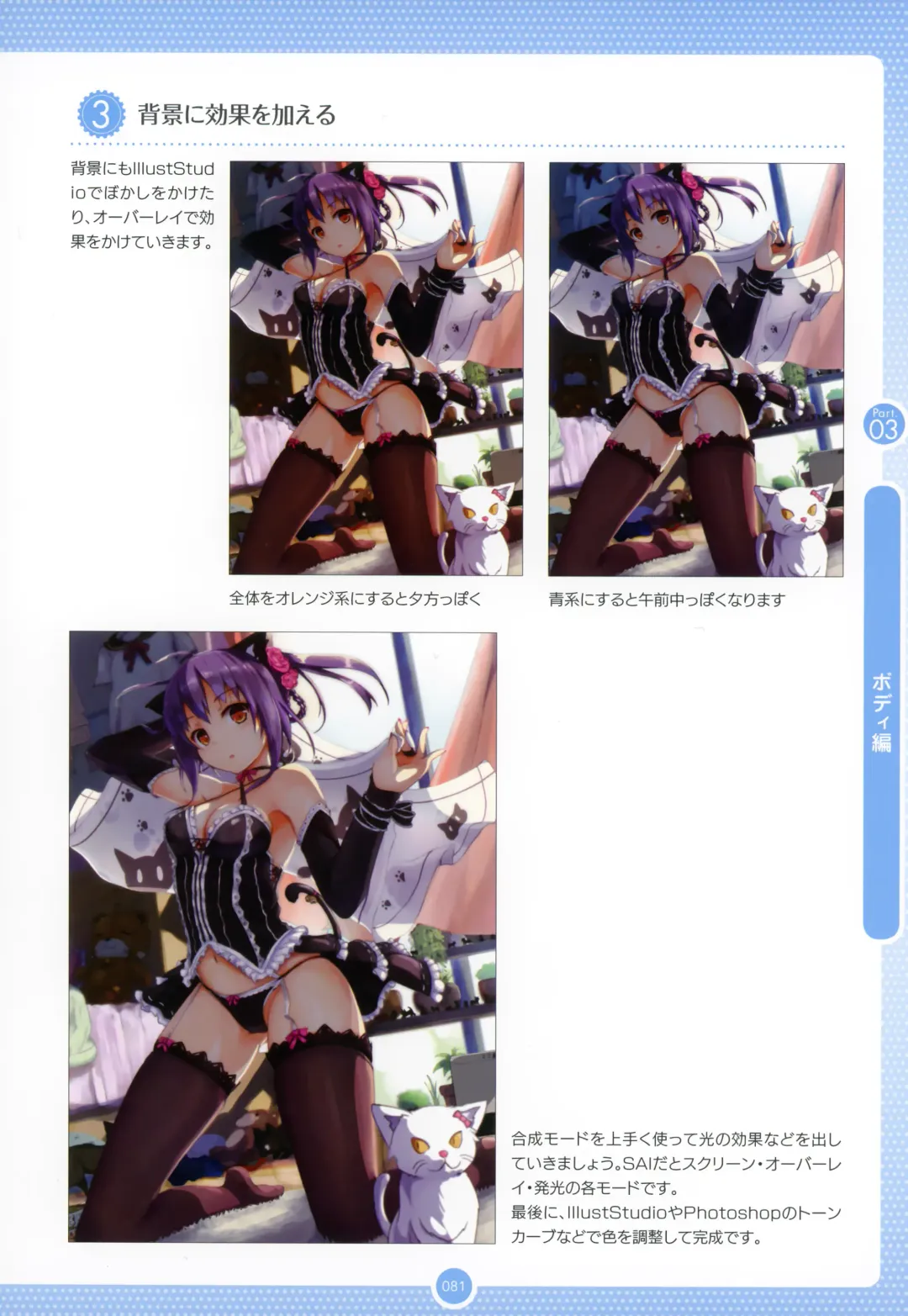 Moe Bishoujo Chara no Tsukuri kata Fhentai - Page 80