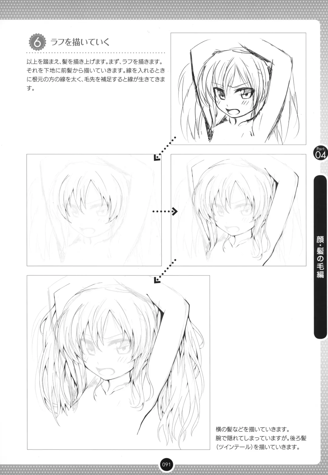 Moe Bishoujo Chara no Tsukuri kata Fhentai - Page 90