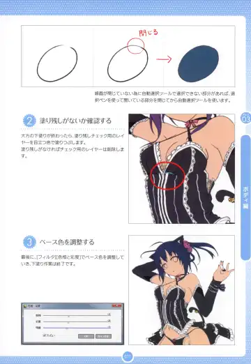 Moe Bishoujo Chara no Tsukuri kata Fhentai - Page 70