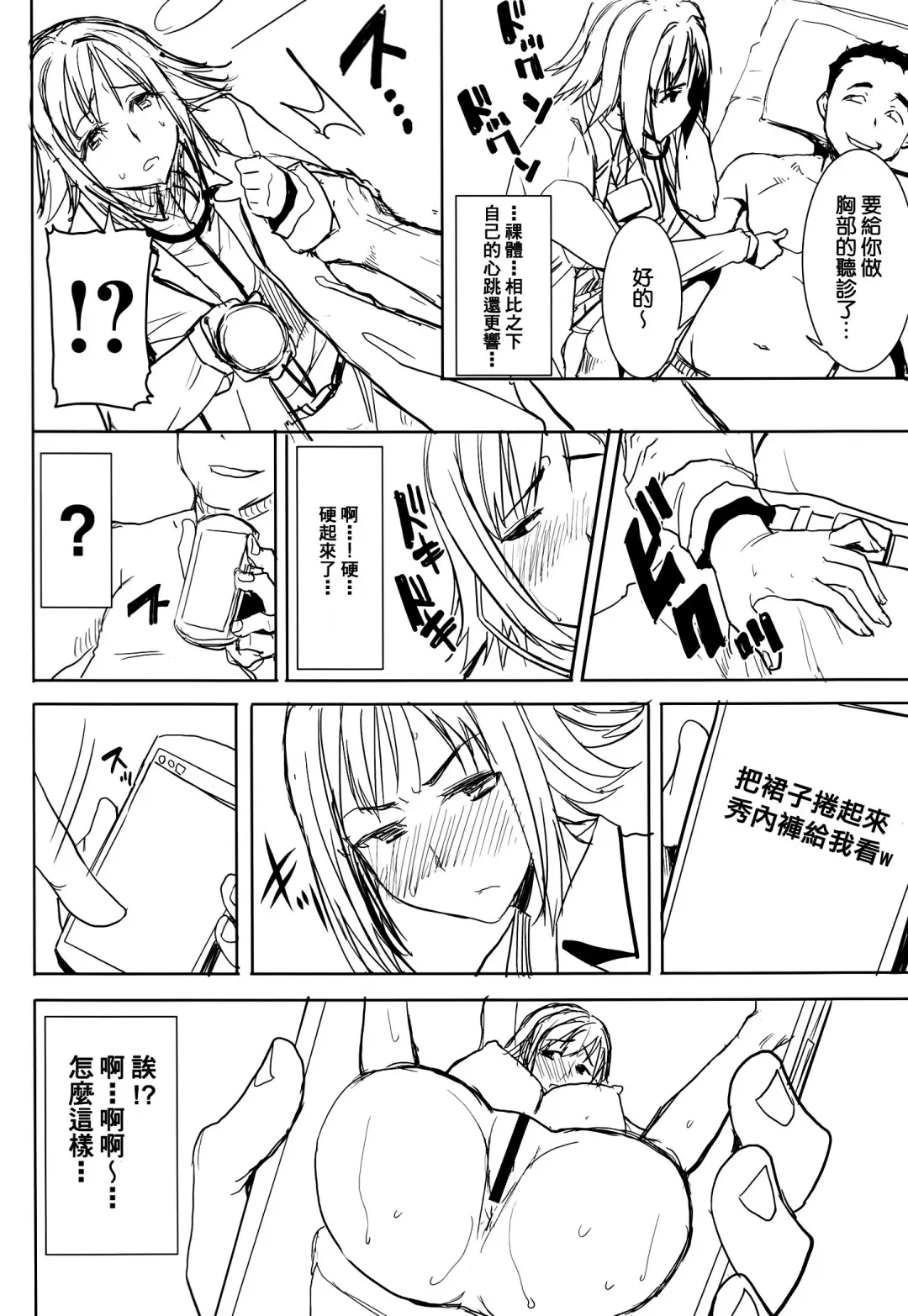 [Tanaka Aji] UnSweet Haha Wakui Kazumi SIDE Masashi Junbigou Fhentai - Page 14