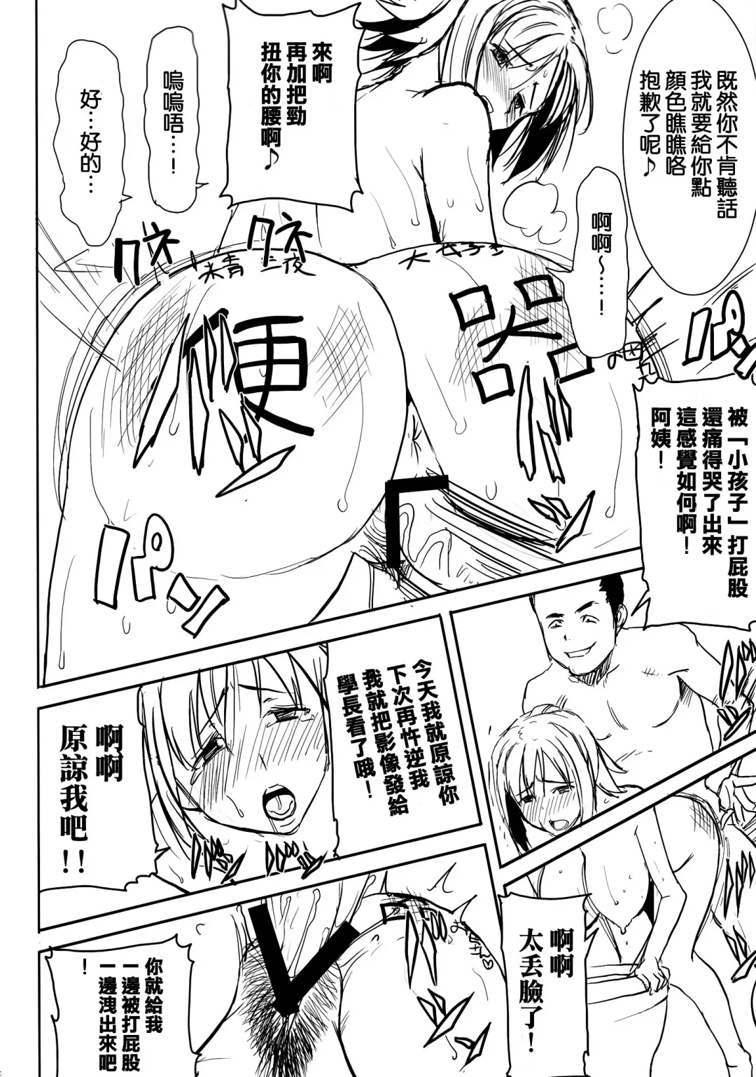 [Tanaka Aji] UnSweet Haha Wakui Kazumi SIDE Masashi Junbigou Fhentai - Page 22