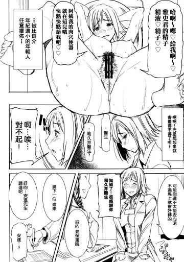 [Tanaka Aji] UnSweet Haha Wakui Kazumi SIDE Masashi Junbigou Fhentai - Page 12