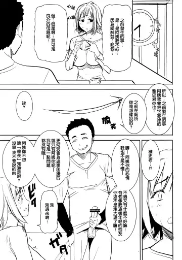 [Tanaka Aji] UnSweet Haha Wakui Kazumi SIDE Masashi Junbigou Fhentai - Page 17