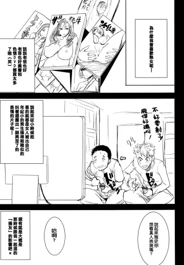 [Tanaka Aji] UnSweet Haha Wakui Kazumi SIDE Masashi Junbigou Fhentai - Page 5