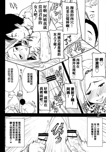 [Tanaka Aji] UnSweet Haha Wakui Kazumi SIDE Masashi Junbigou Fhentai - Page 6
