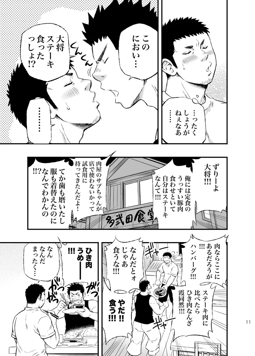 [Draw2] Wonderful Life - Oogataken-kei Danshi no Iru Seikatsu Fhentai - Page 10
